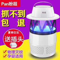 Look forward to the anti-photocatalytic mosquito lamp Home Pregnant Woman Intelligent Mute Electronic Suction Mosquito to catch a light in the Aedes aegypti