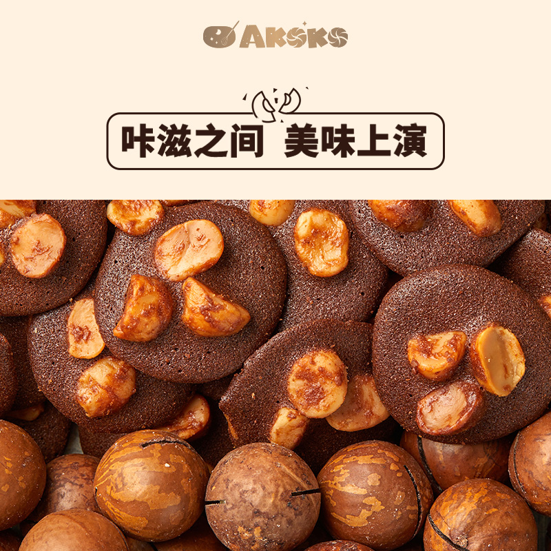 【超头】AKOKO夏威夷坚果仁黄油黑巧可可脆片255g烘焙下午茶送礼 - 图2