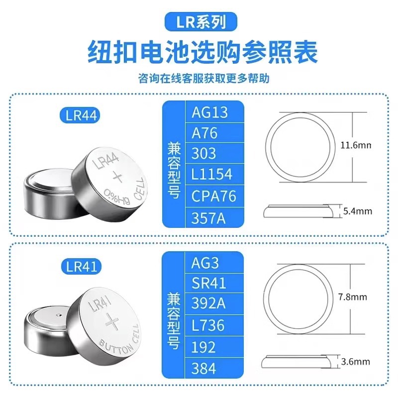 LR41/AG3纽扣电池小电池弹弓激光红外线灯瞄准器LR44三颗连组电池 - 图0