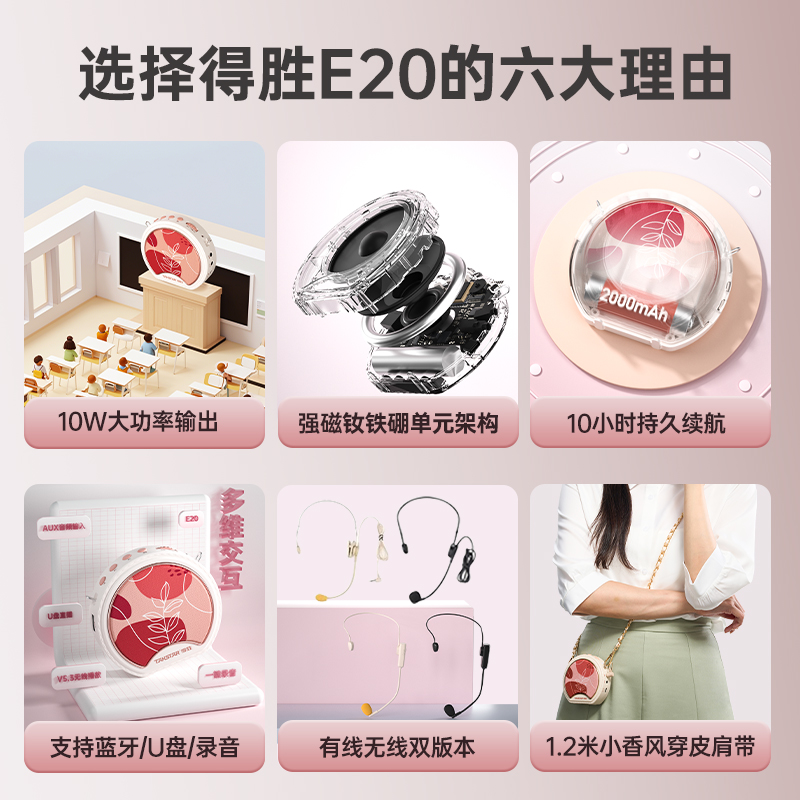 得胜e20小蜜蜂扩音器教师上课专用无线蓝牙麦克风讲课喇叭机德胜-图3