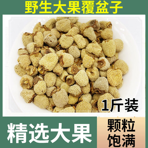 浙江覆盆子500g中药材野生覆盆子干覆盘子茶果干枸杞黄精泡茶泡酒 - 图1