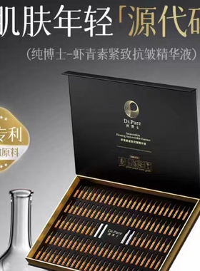 虾青素紧致抗皱精华液次抛补水保湿双抗氧糖化提亮去黄122支套盒