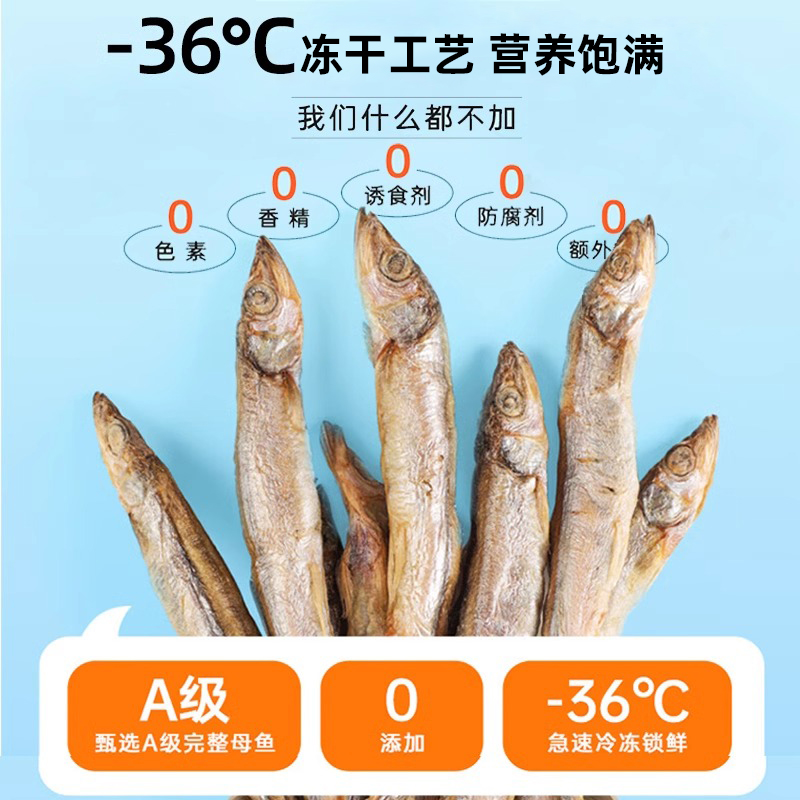 满籽多春鱼冻干宠物幼猫咪营养增肥发腮狗狗小鱼干粮零食油食用品