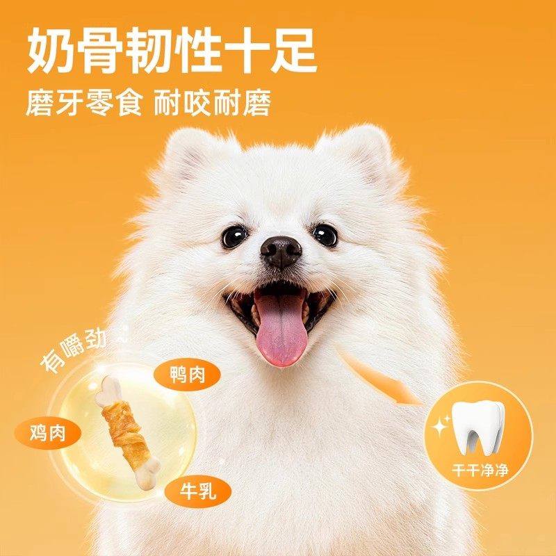 鸡肉绕钙奶棒幼犬磨牙棒狗狗宠物零食中小型犬训练奖励比熊零食,淘宝优惠券,粉丝福利购,淘宝优惠卷