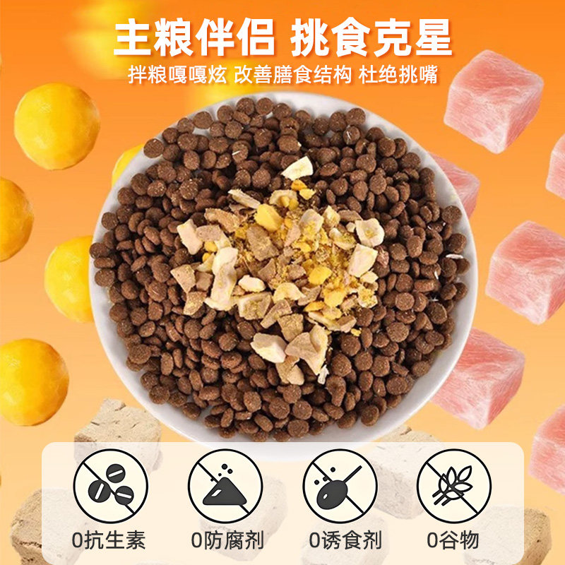 冻干鸡肉碎拌粮狗零食猫粮伴侣补充营养增肥挑食克星鸡胸肉碎鸭肉,淘宝优惠券,粉丝福利购,淘宝优惠卷