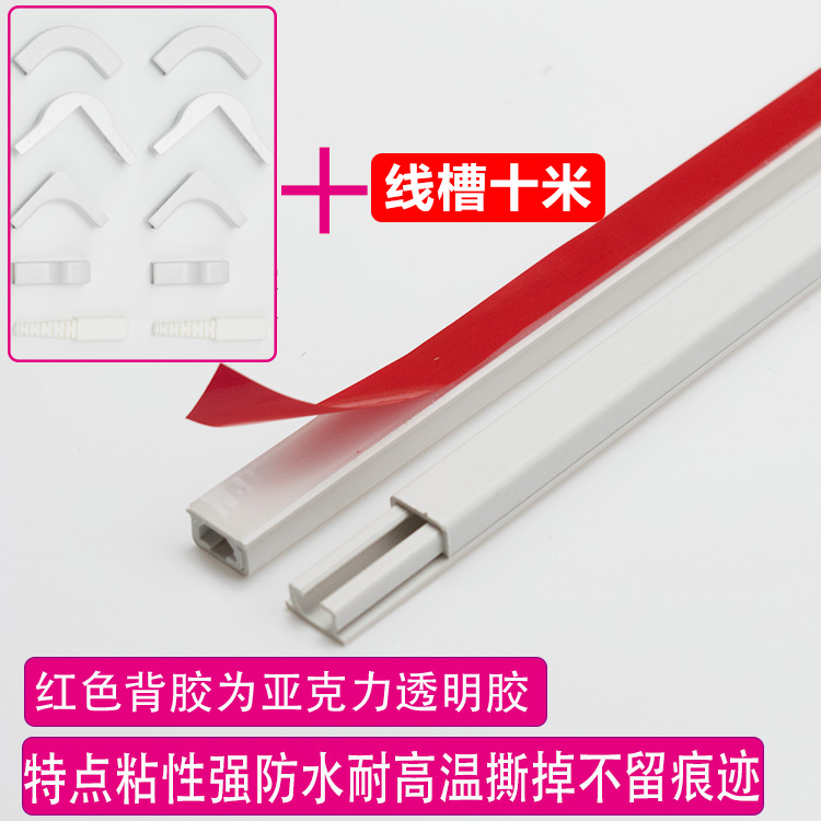 PVC12*7明装 极小 隐形 光纤网线电线墙面免钉装饰神器过线走线槽 - 图1