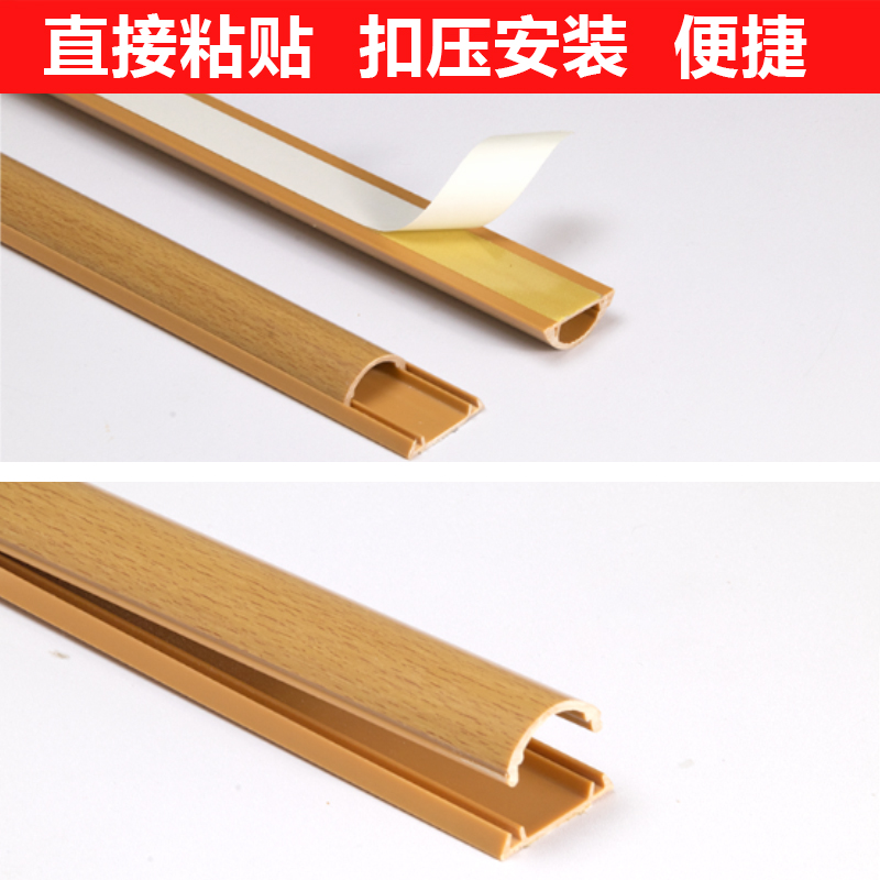 PVC仿木纹弧形走线槽明装压线整条装线收纳电线装饰槽地板墙面槽,淘宝优惠券,粉丝福利购,淘宝优惠卷