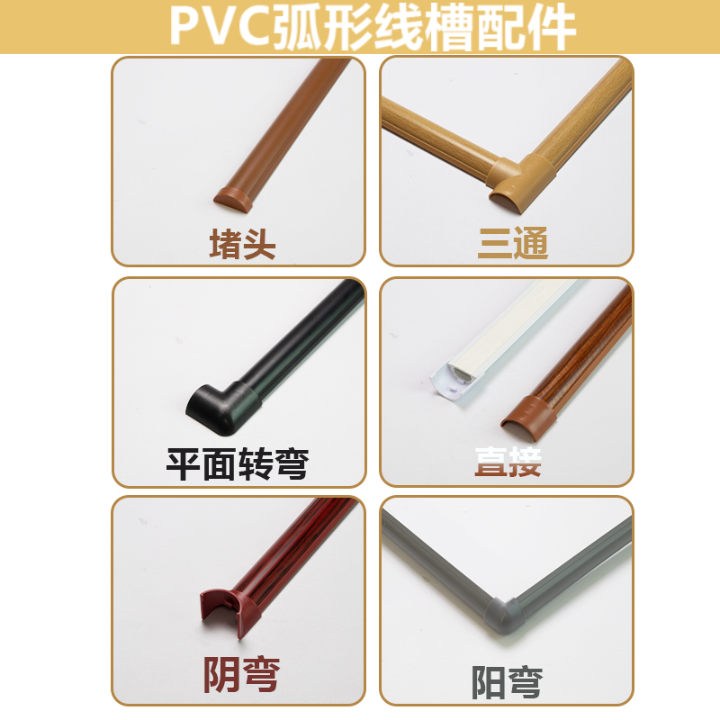 PVC仿木纹弧形走线槽明装压线整条装线收纳电线装饰槽地板墙面槽 - 图0