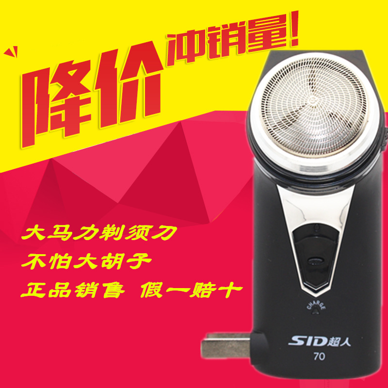 SA35 SA70 超人剃须刃 刮胡刃小巧便携充电式电动单头大马力正品包邮 SA35 SA70 超人剃须刃 刮胡刃小巧便携充电式电动单头大马力正品包邮