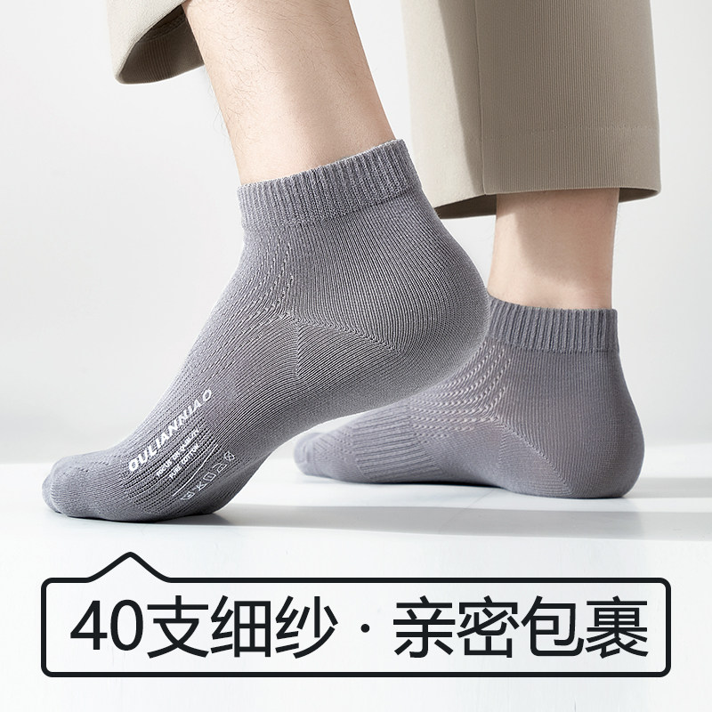 袜子男夏季短袜7A级抗菌防臭网眼透气短筒棉袜吸汗防滑不掉跟船袜,淘宝优惠券,粉丝福利购,淘宝优惠卷