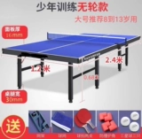 Настольный стол для настольного тенниса для детского сада для школьников для тренировок, подходит для подростков
