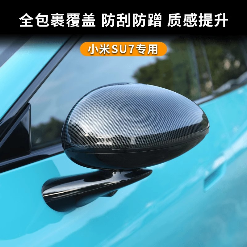 适用于小米SU7后视镜保护罩新款改装饰贴防护盖碳纤刮耐磨油箱盖