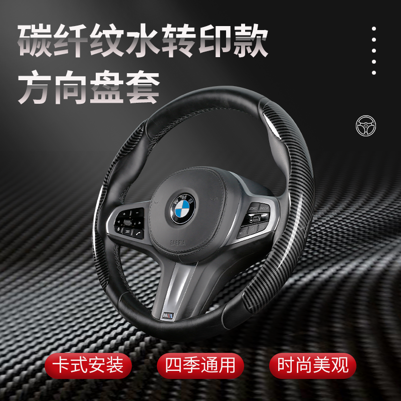 汽车碳纤维纹方向盘套男士四季通用夏季防滑D型网红超薄卡式把套