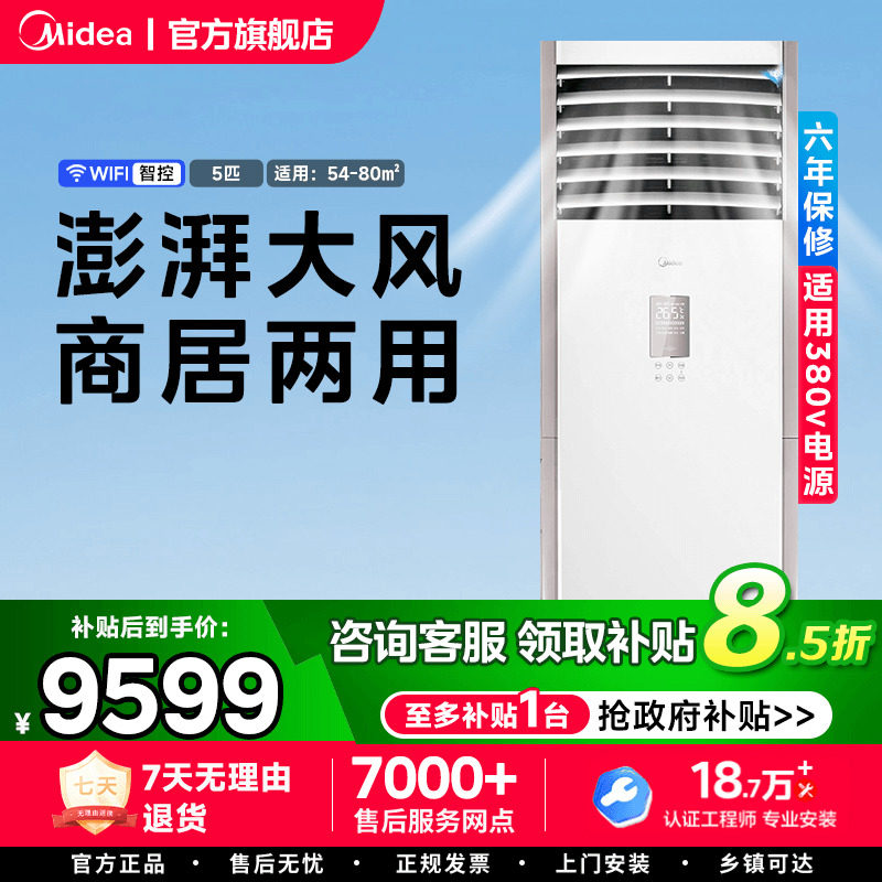 美的5匹柜机立式商用变频冷暖客厅中央空调商铺专用PA401(B3)