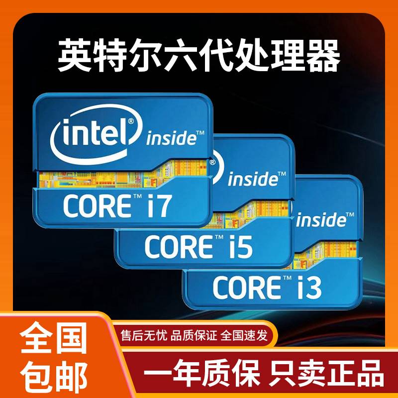 intel英特尔6代酷睿i3i5i7cpu处理器G3900G44006100640065006700