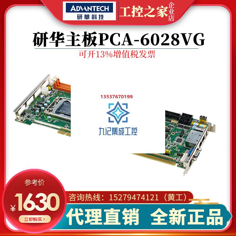 研华工控主机长卡PCA-6028VG H81/LGA1150主板原装正品全新610P4R-图0