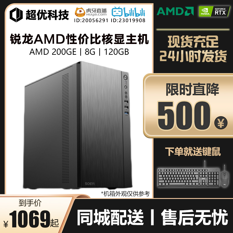 AMD锐龙200GE 4650G 核显台式组装DIY直播电脑主机R5 5600G性价比 - 图0