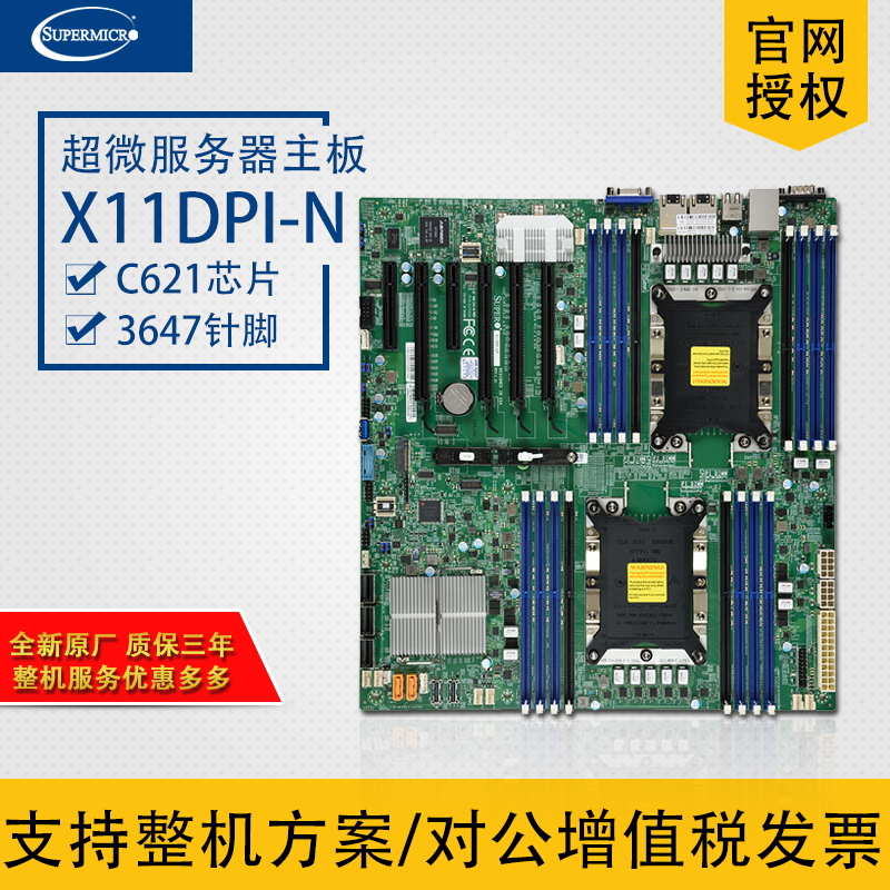 超微X11DPI-N服务器主板LGA3647针C621芯片M.2双千兆口IPMI远程 - 图0