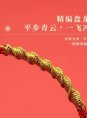 新款太岁红绳手链2024龙年本命年红手绳兔牛羊狗编织手绳龙年礼物