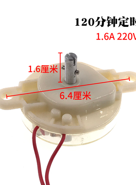 电风扇定时器鸿运扇/台扇/壁扇定时器60/120分钟机械定时开关配件