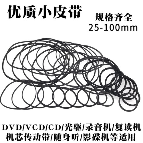 录音机影碟机复读机CD光驱EVD机芯DVD电机进出仓皮带传动带橡皮筋 - 图1