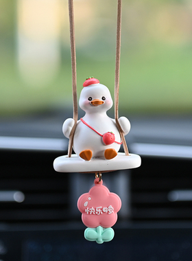 秋千鸭车挂香薰汽车吊坠后视镜挂件女生车内饰品吊饰车载香水可爱
