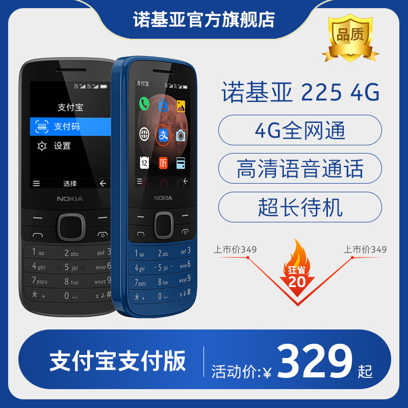 诺基亚225 4g全网通按键老人机 诺基亚手机手机