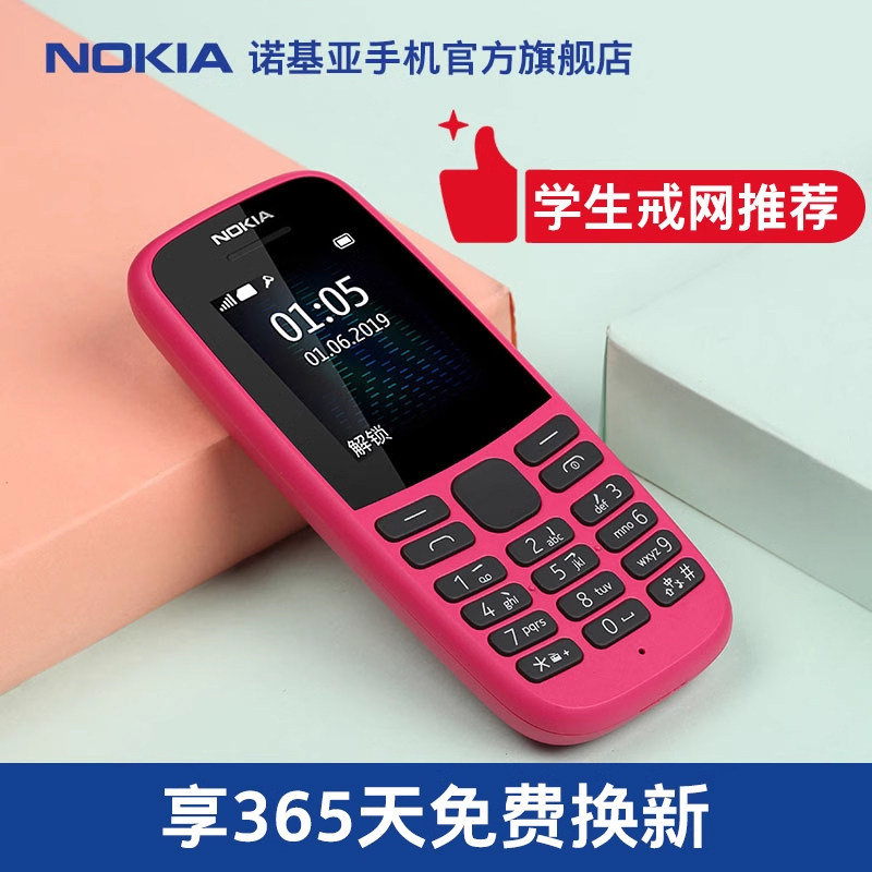 诺基亚手机手机
