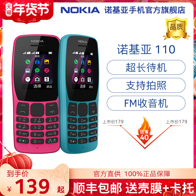【顺丰速发】nokia /诺基亚老人机 诺基亚手机手机