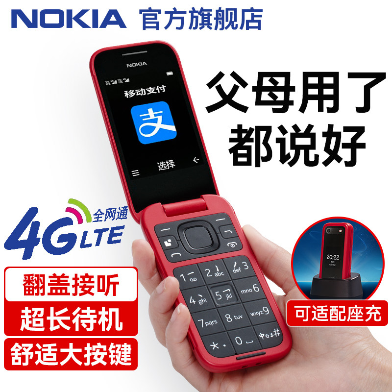 【官方旗舰店】诺基亚翻盖4g老人机 诺基亚手机手机