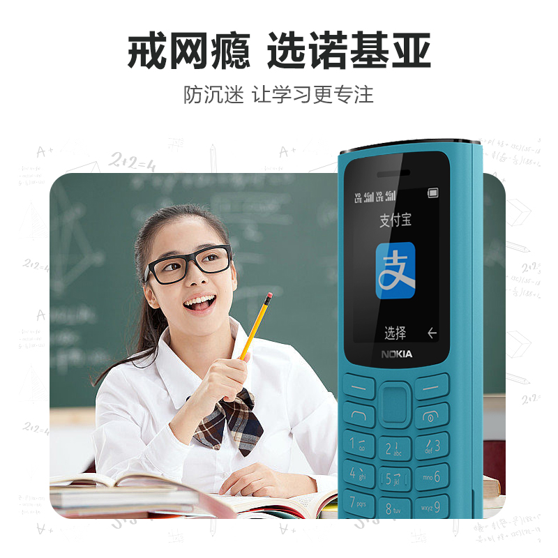 【官旗】诺基亚105 4G全网通老年老人手机按键大字大声电信学生戒网儿童功能备用老人机老年机官方旗舰店官网