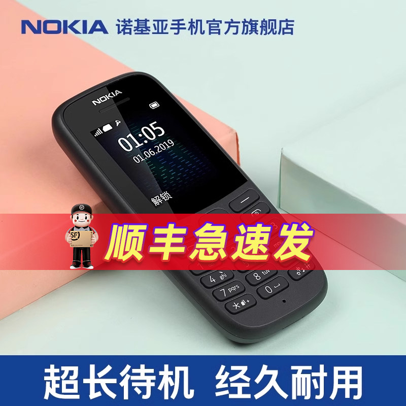  诺基亚手机手机