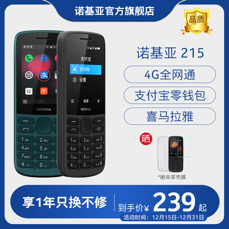 【官方旗舰店】诺基亚215老年机 诺基亚手机手机