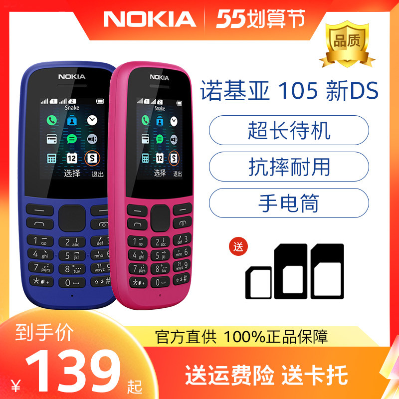 【买赠好礼】nokia /诺基亚105新 诺基亚手机手机