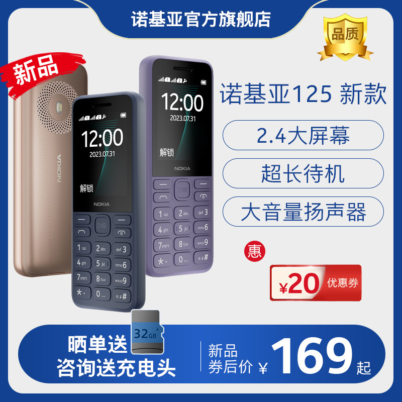  诺基亚手机手机