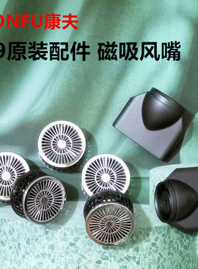 康夫K9配件风嘴后盖后网专用原装风罩隔热保护套支架正品