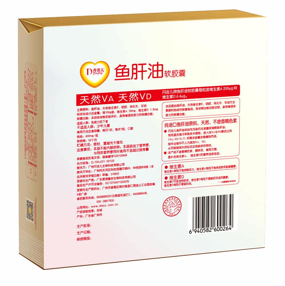 【中亿孕婴】丹吉儿牌鱼肝油10软胶囊 中亿家园母婴鱼肝油