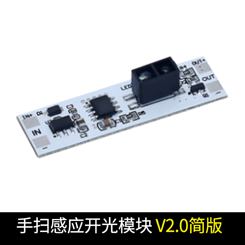 手扫挥手感应开关模块 适用5V-12V-24V 72W内橱柜衣柜鞋柜LED灯 - 图3