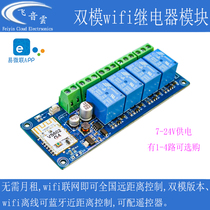 Easy microlianz wifi remote remote control switch Bluetooth dual-mode APP wireless 12V24V relay module WK4