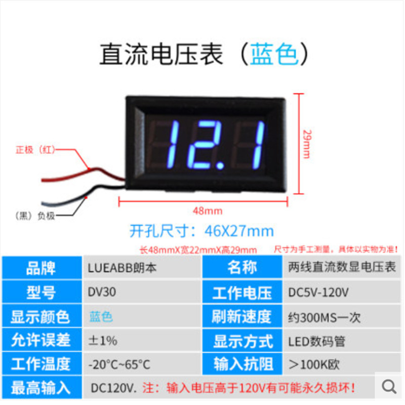 两线DC5V-120V直流数显电压表数字电压表头 电动车表防反接0.56 - 图0