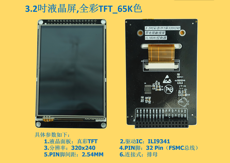 3.2寸液晶屏TFT带电阻触摸屏 ILI9341送STM32源代码-图0