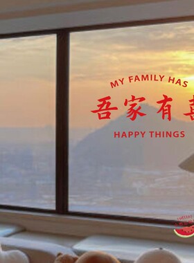 结婚装饰囍字贴镜子吾家有喜歡