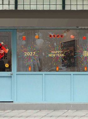 2027羊年春节装饰玻璃窗花静电贴