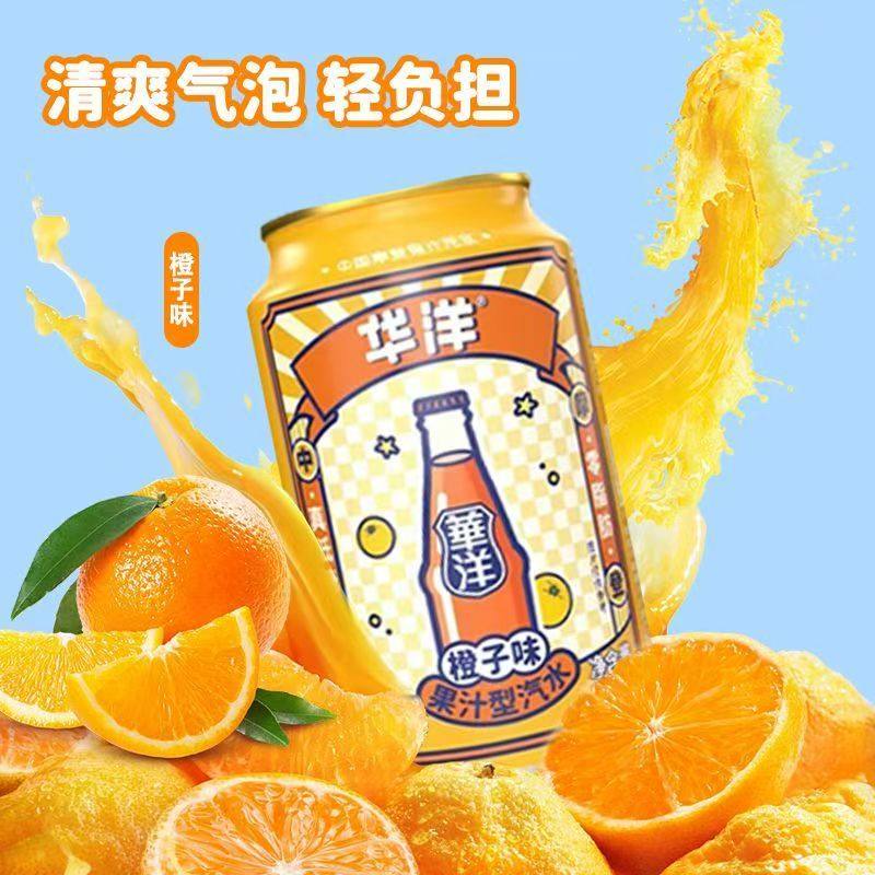 华洋汽水果汁饮料云雾柠檬云雾芭乐橙子海盐菠萝味330ml*4/6/罐装,淘宝优惠券,粉丝福利购,淘宝优惠卷