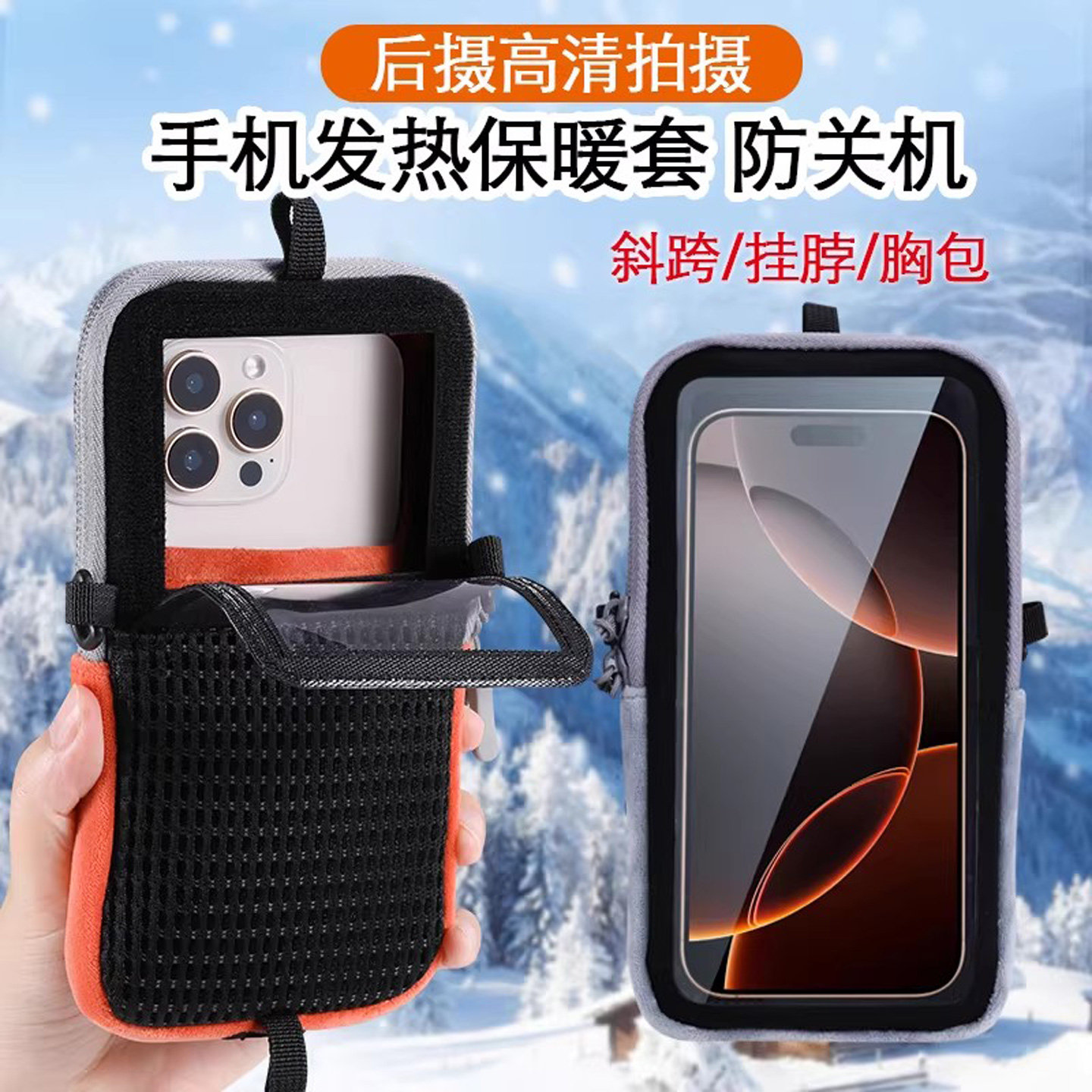 东北哈尔滨旅游手机保暖套适用于苹果16发热防寒壳17MAX防冻袋冬天14pro防关机神器iphone15plus代驾加热壳