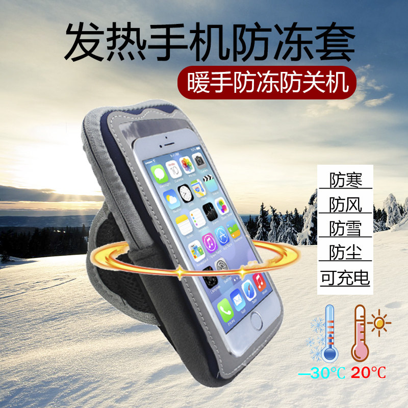 冬季手机防冻防寒套加热保暖袋旅游适用苹果OPPO华为VIVO壳防关机外卖骑手直播电热保温旅游东北代驾臂包充电