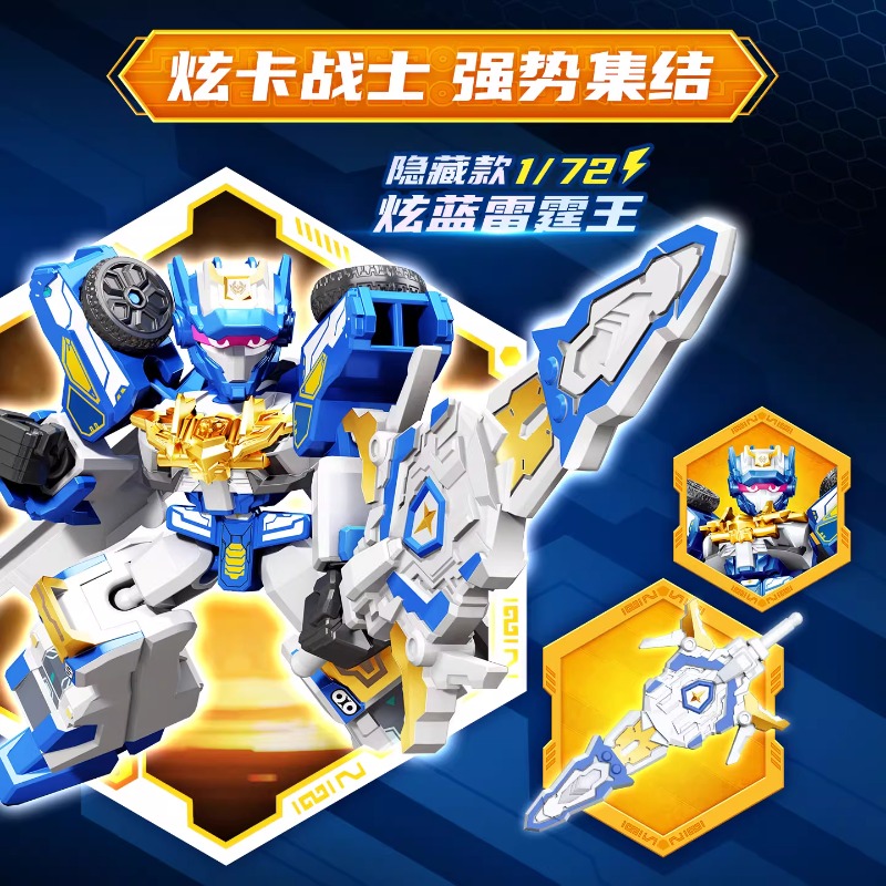 森宝炫卡斗士3天尘级第二2弹炫蓝闪电s雷霆王拼装积木人盲盒手办 - 图2