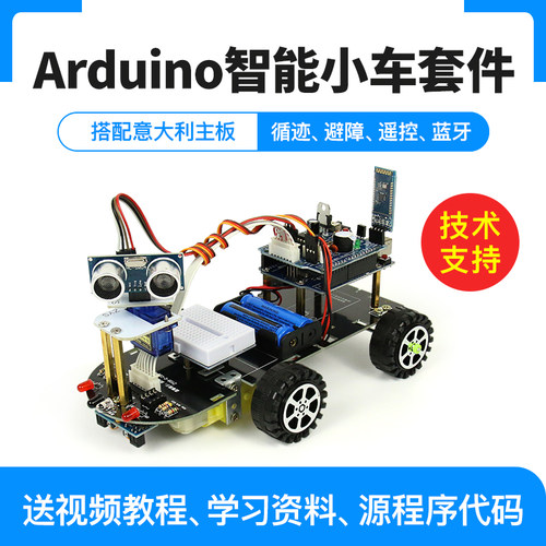 arduino智能小车机器人套件UNO R3循迹 避障 遥控 蓝牙机器人套 - 图0