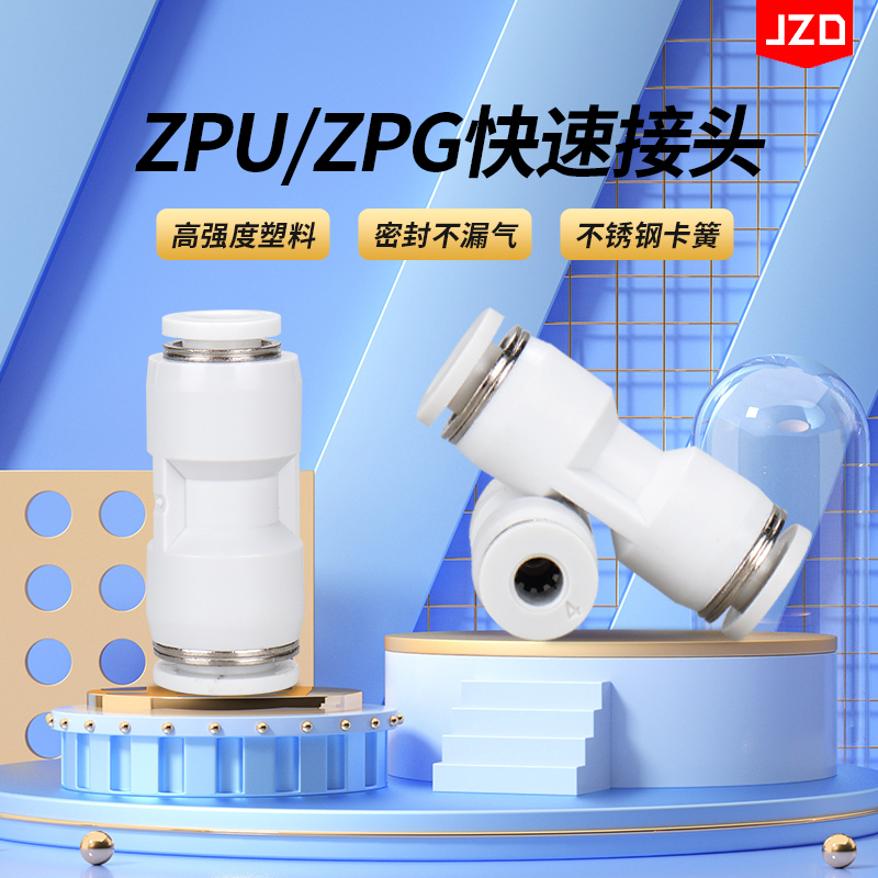 。气管快速接头直通ZPU-6变径ZPA-4 ZPE-6 ZPN8-6快接三通快插接 - 图2