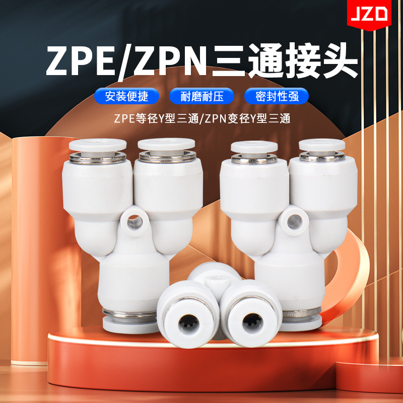 气管快速接头直通ZPU-6变径ZPA-4 ZPE-6 ZPN8-6快接三通快插接头 - 图1